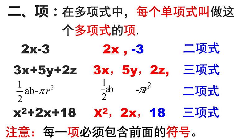 2.1.3 多项式 PPT课件-人教版七上07