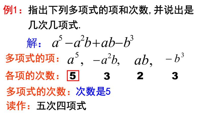 2.1.3 多项式 PPT课件-人教版七上08