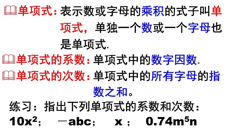 2.2.1 合并同类项(1) PPT课件-人教版七上02