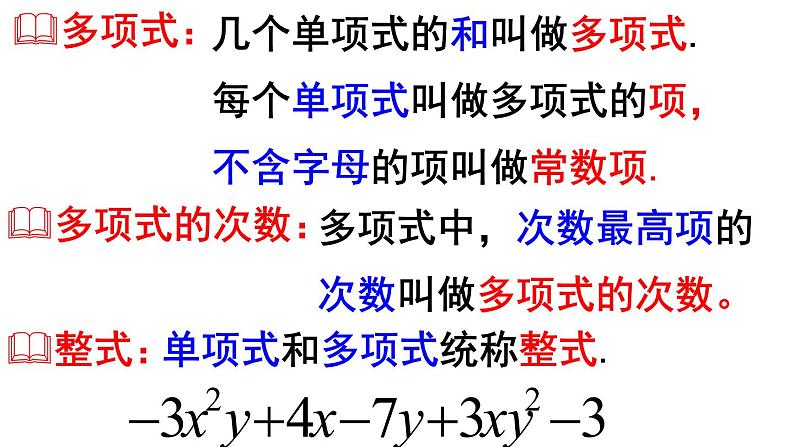 2.2.1 合并同类项(1) PPT课件-人教版七上03