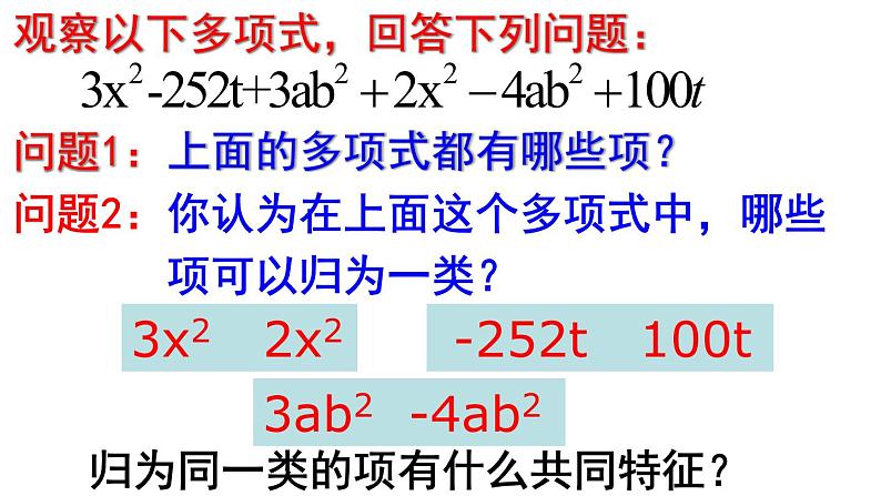 2.2.1 合并同类项(1) PPT课件-人教版七上05