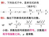 2.1 整式复习 PPT课件-人教版七上