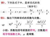 2.1 整式复习 PPT课件-人教版七上