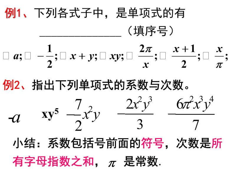 2.1 整式复习 PPT课件-人教版七上04