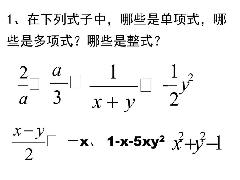 2.1 整式复习 PPT课件-人教版七上07