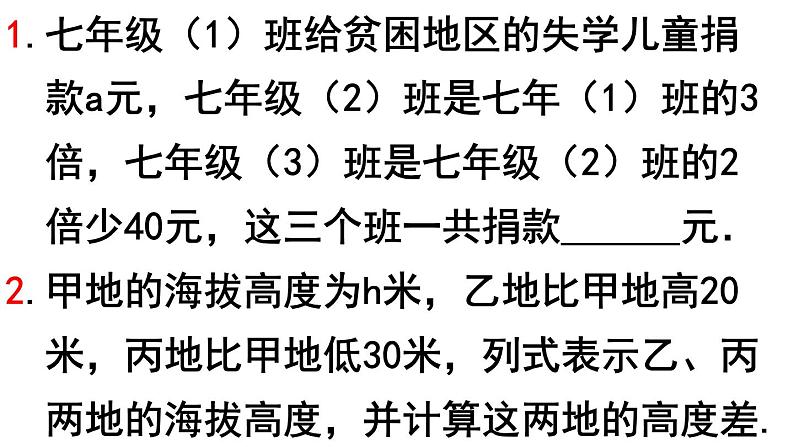 2.2.2 整式的加减 去括号(1) PPT课件-人教版七上02