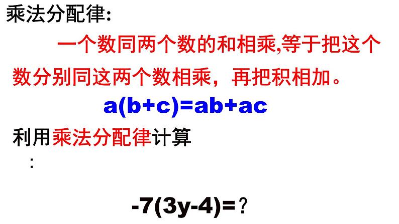 2.2.2 整式的加减 去括号(1) PPT课件-人教版七上03