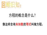 3.1.1 一元一次方程 PPT课件-人教版七上