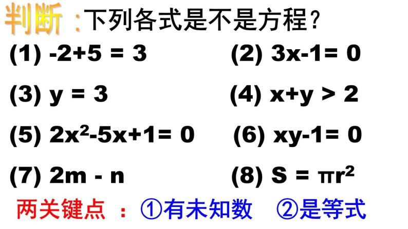 3.1.1 一元一次方程 PPT课件-人教版七上04