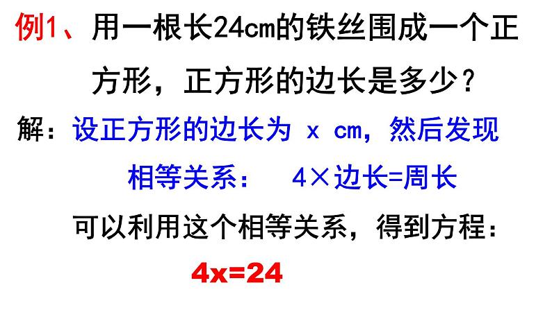 3.1.1 一元一次方程 PPT课件-人教版七上05