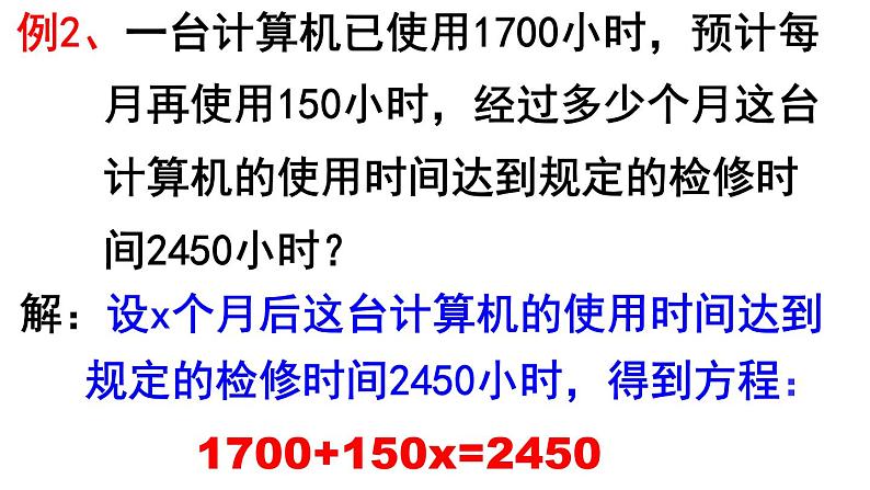 3.1.1 一元一次方程 PPT课件-人教版七上06