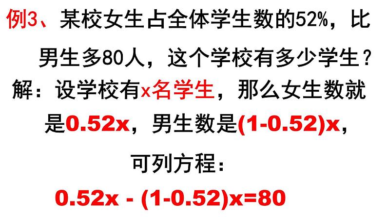 3.1.1 一元一次方程 PPT课件-人教版七上07