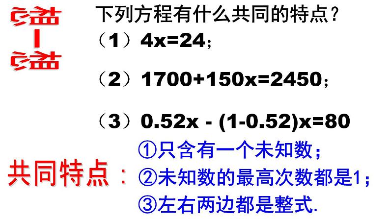 3.1.1 一元一次方程 PPT课件-人教版七上08