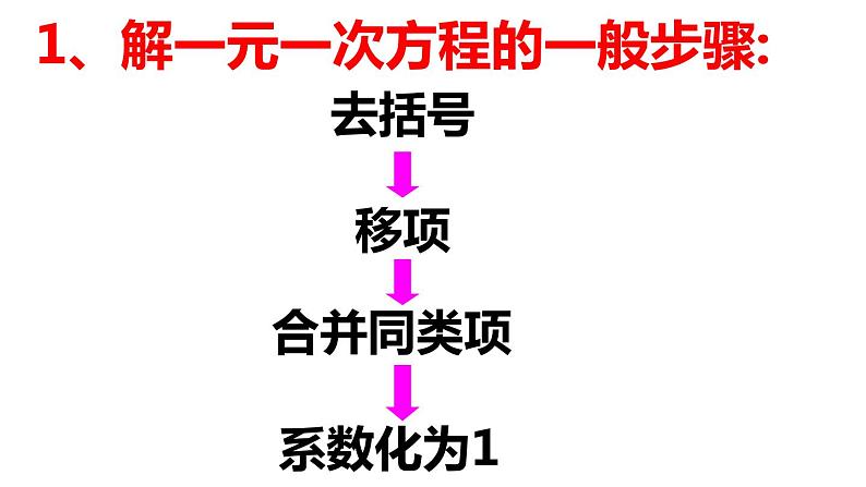 3.3.2 去分母 PPT课件-人教版七上02