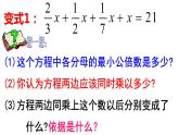 3.3.2 去分母 PPT课件-人教版七上