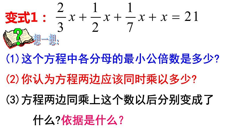 3.3.2 去分母 PPT课件-人教版七上05