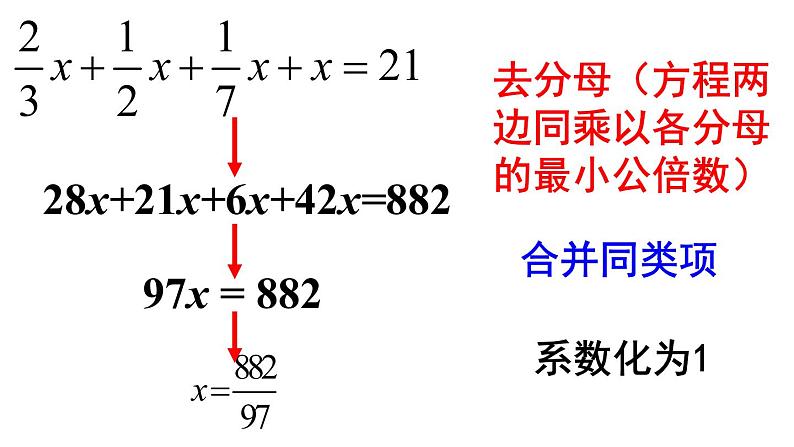 3.3.2 去分母 PPT课件-人教版七上06