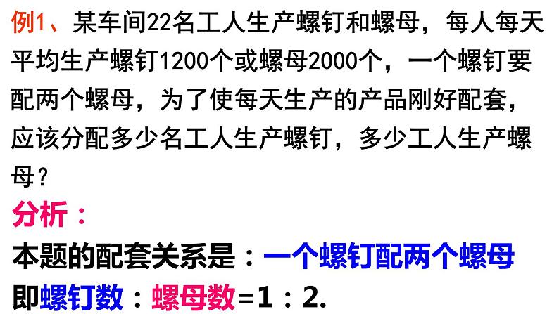 3.4.1 配套问题 PPT课件-人教版七上03