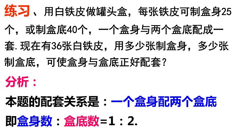 3.4.1 配套问题 PPT课件-人教版七上05