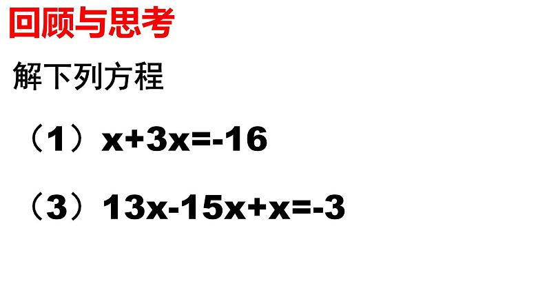 3.2.2 移项 PPT课件-人教版七上02