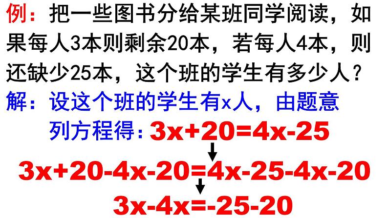 3.2.2 移项 PPT课件-人教版七上03