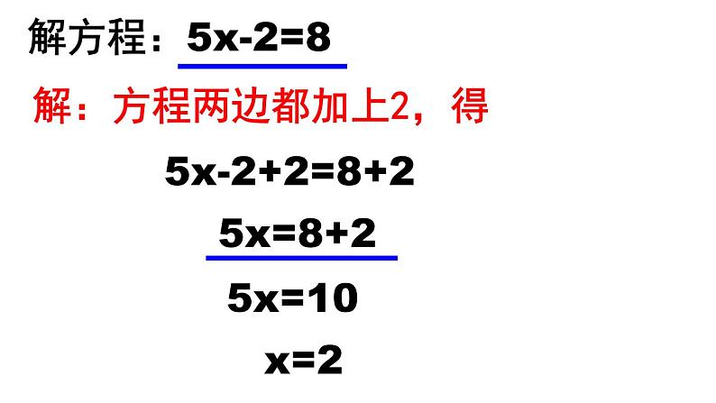 3.2.2 移项 PPT课件-人教版七上04