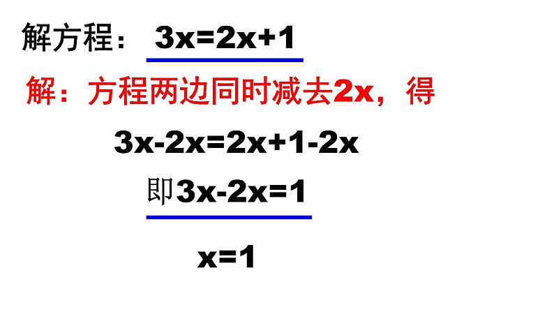 3.2.2 移项 PPT课件-人教版七上05