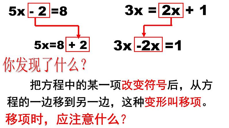 3.2.2 移项 PPT课件-人教版七上06