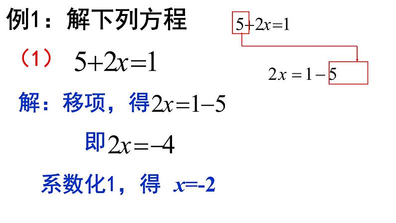 3.2.2 移项 PPT课件-人教版七上07