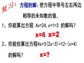 3.1.2 等式的性质 PPT课件-人教版七上