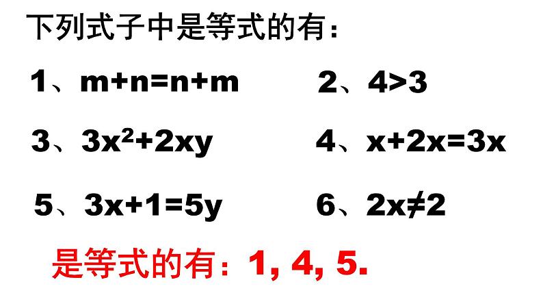 3.1.2 等式的性质 PPT课件-人教版七上03