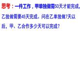 3.4.2 实际问题与一元一次方程 工程问题  PPT课件-人教版七上