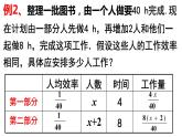 3.4.2 实际问题与一元一次方程 工程问题  PPT课件-人教版七上