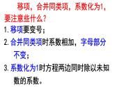 3.3.1  解一元一次方程（二）-去括号 PPT课件-人教版七上