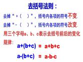 3.3.1  解一元一次方程（二）-去括号 PPT课件-人教版七上