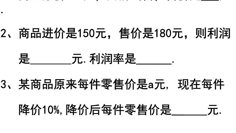 3.4.3  实际问题与一元一次方程-销售问题 PPT课件-人教版七上03