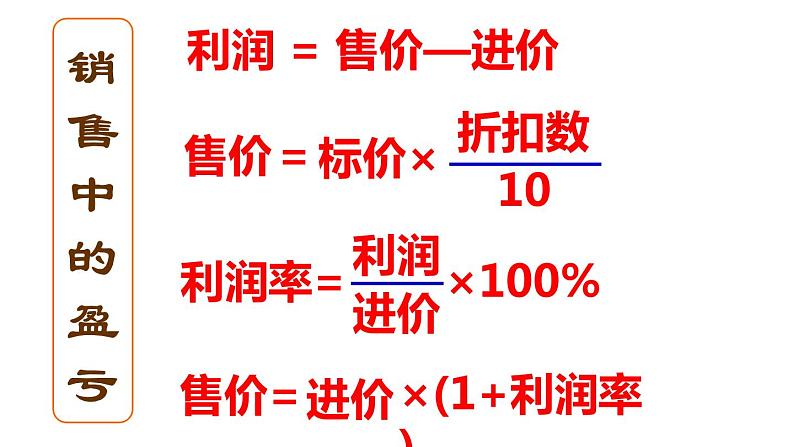 3.4.3  实际问题与一元一次方程-销售问题 PPT课件-人教版七上06