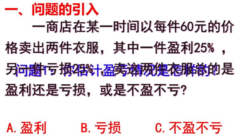 3.4.3  实际问题与一元一次方程-销售问题 PPT课件-人教版七上07