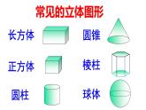 4.1.2 三视图 PPT课件-人教版七上