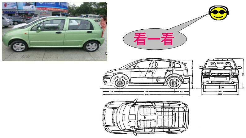 4.1.2 三视图 PPT课件-人教版七上04