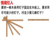 4.2.1 直线、射线、线段(1) PPT课件-人教版七上