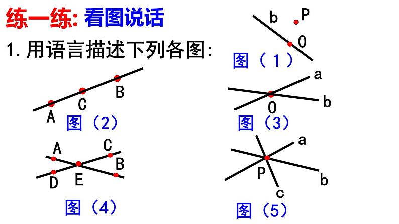 4.2.1 直线、射线、线段(2) PPT课件-人教版七上06