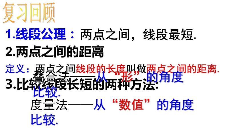 4.2.1 直线、射线、线段(4) PPT课件-人教版七上02