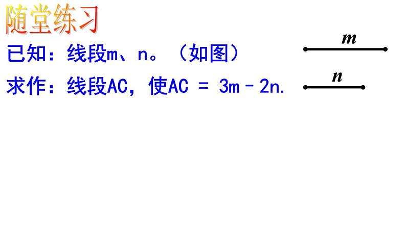 4.2.1 直线、射线、线段(4) PPT课件-人教版七上03