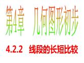 4.2.1 直线、射线、线段(3) PPT课件-人教版七上