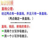 4.2.1 直线、射线、线段(3) PPT课件-人教版七上