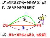 4.2.1 直线、射线、线段(3) PPT课件-人教版七上