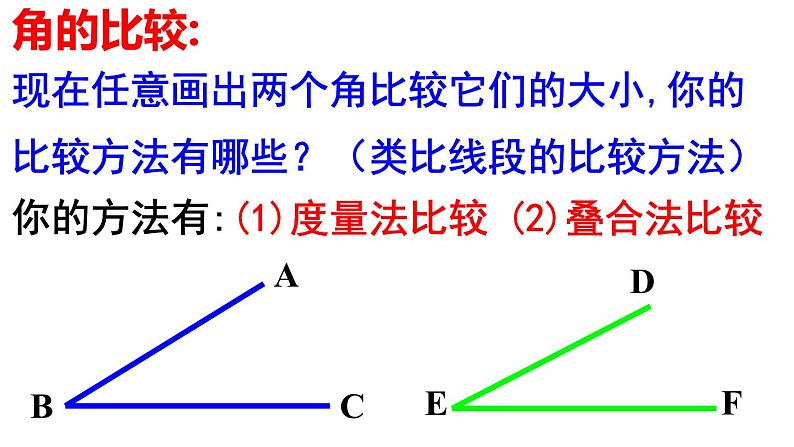 4.3.2 角的比较和运算 PPT课件-人教版七上03