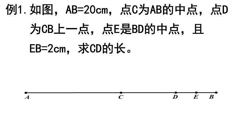 线段习题课 PPT课件-人教版七上01