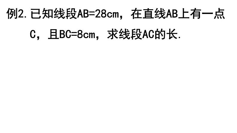 线段习题课 PPT课件-人教版七上02